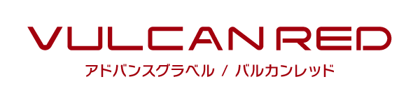VULCAN RED
アドバンスグラベル/バルカンレッド